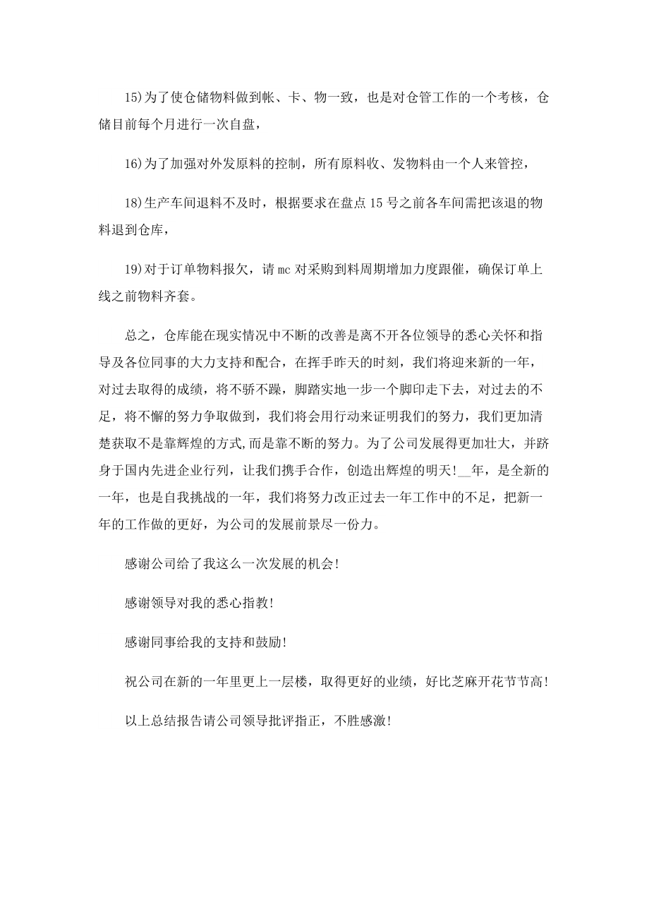 仓库管理年度总结.doc_第3页