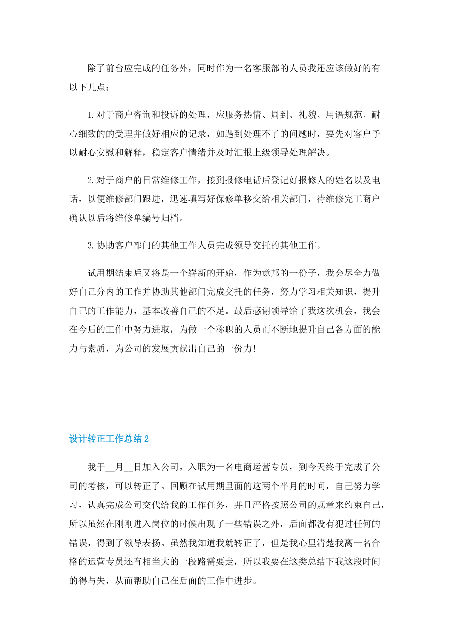 设计转正工作总结.doc_第2页