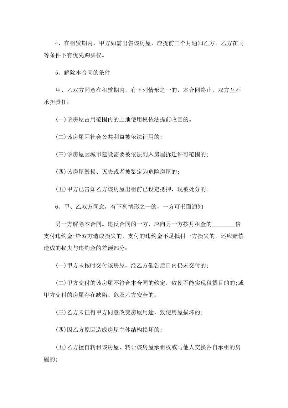 单位租房合同（通用）.doc_第3页