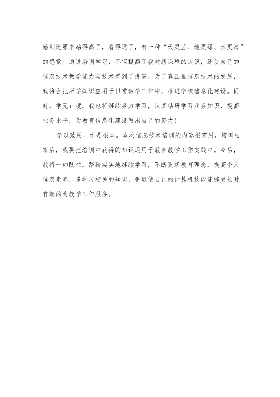 2022教师暑期研修培训个人学习心得体会感想总结5篇.docx_第2页