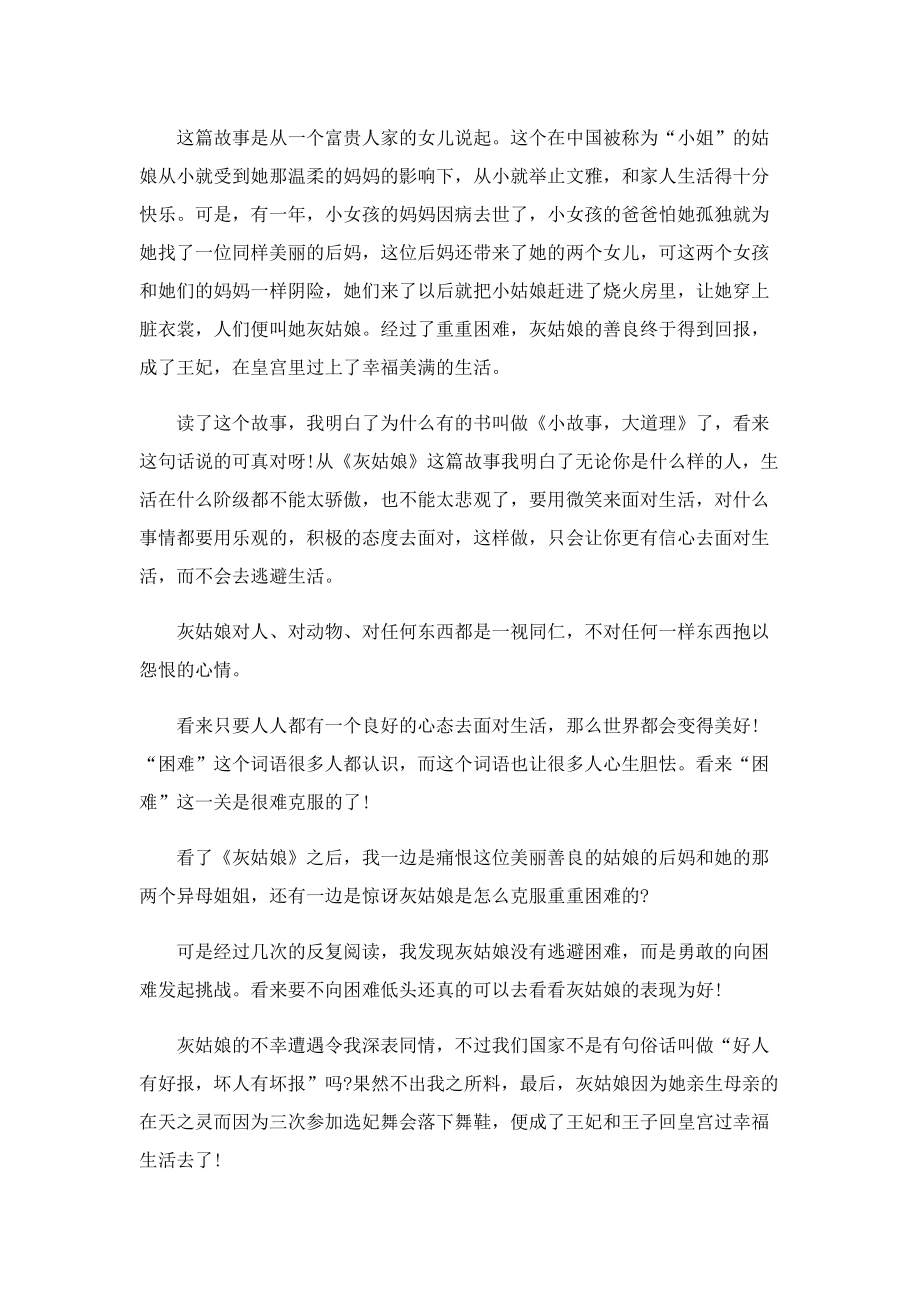 灰姑娘假期读书心得5篇.doc_第2页