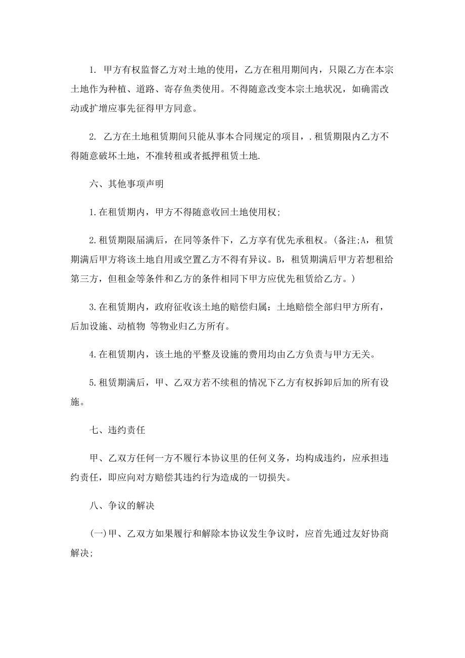 承包鱼塘租赁合同.doc_第2页