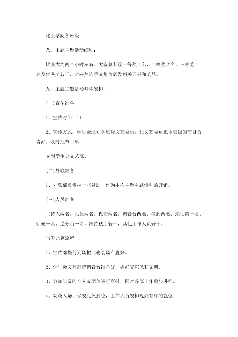 2022学生会主题活动方案.doc_第2页