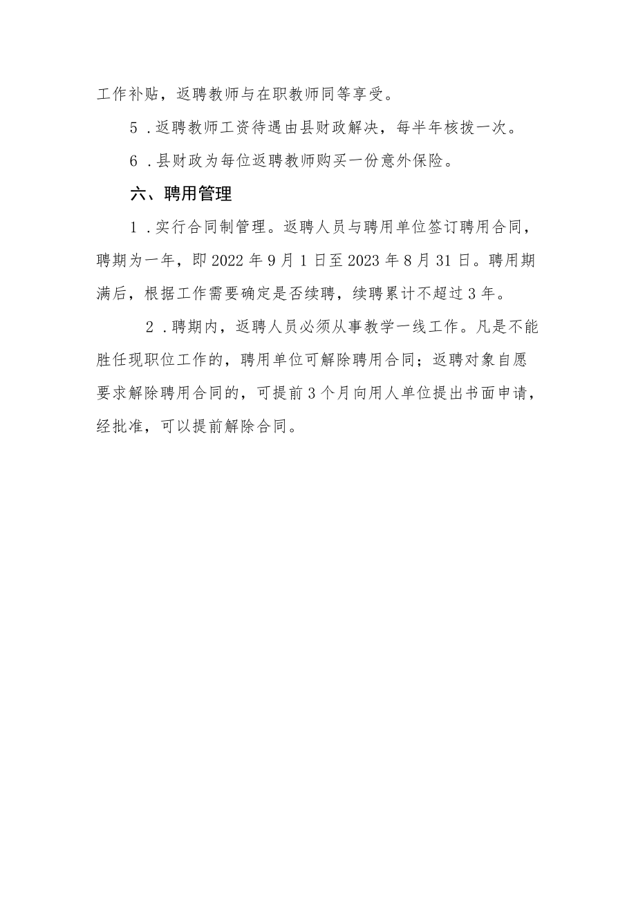 2022返聘退休教师工作方案.docx_第3页