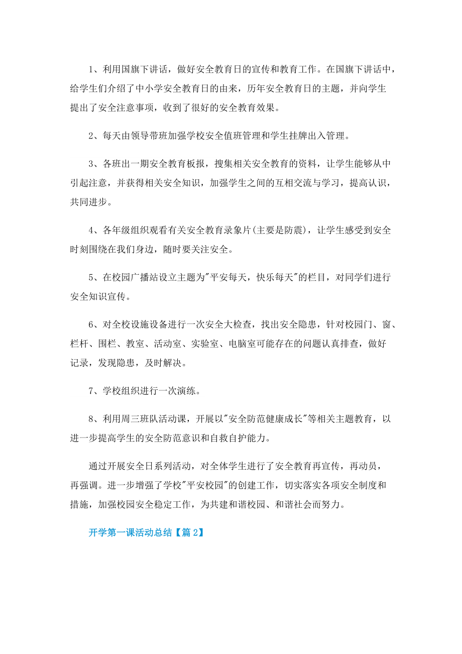 2022开学第一课活动总结(精选).doc_第2页