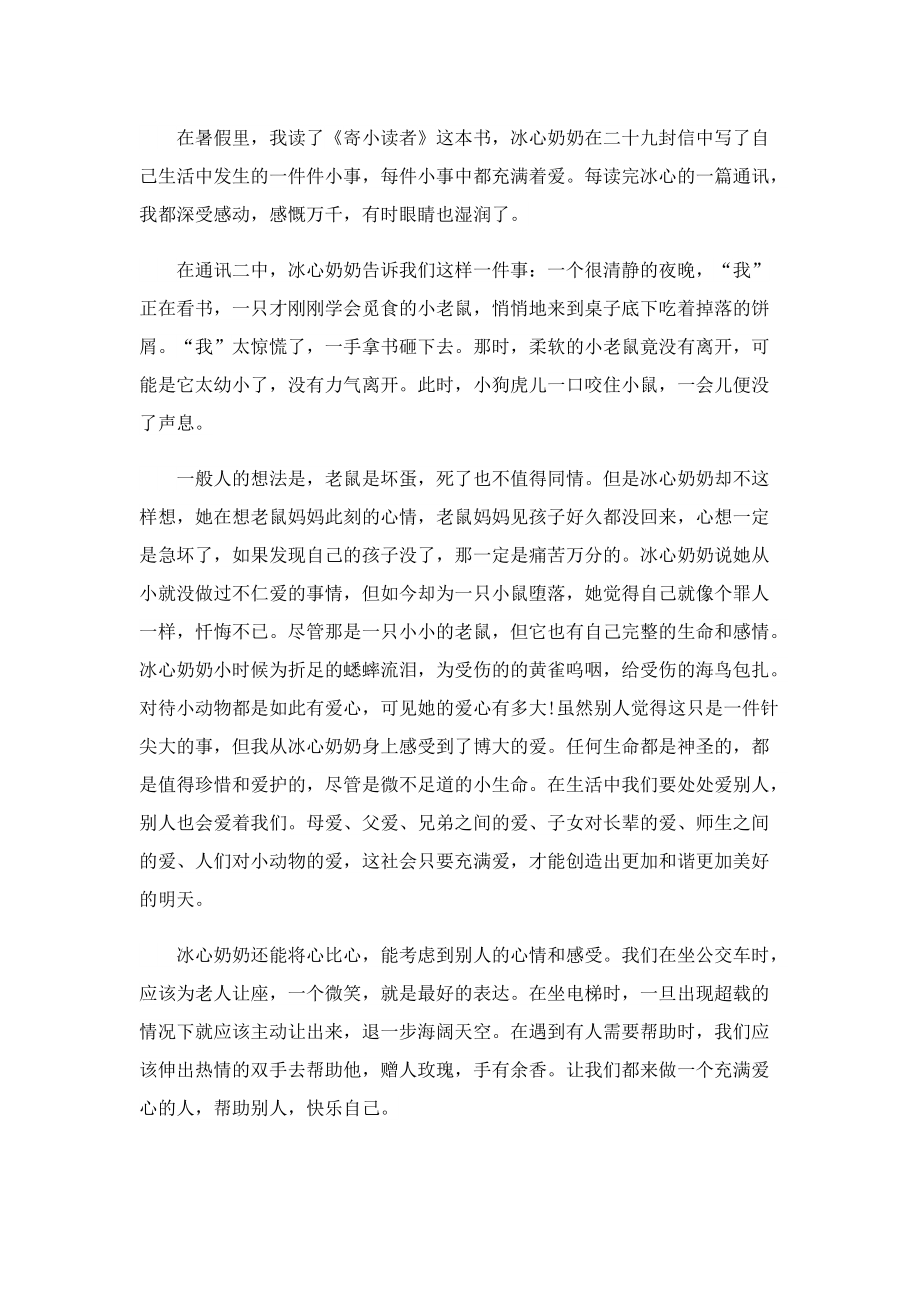 读者读书心得个人模板5篇.doc_第2页