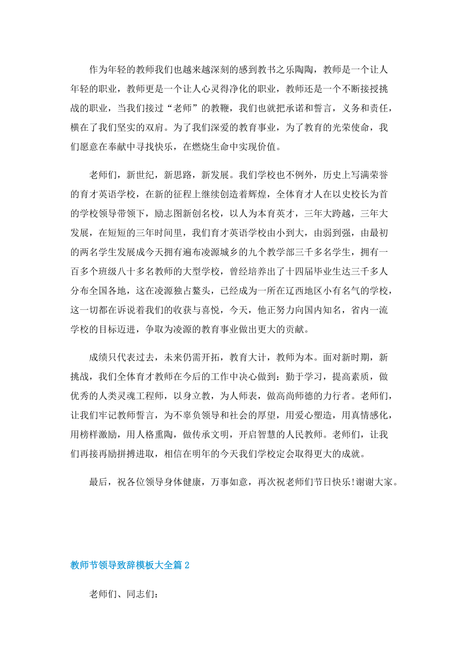 教师节领导致辞模板大全.doc_第2页