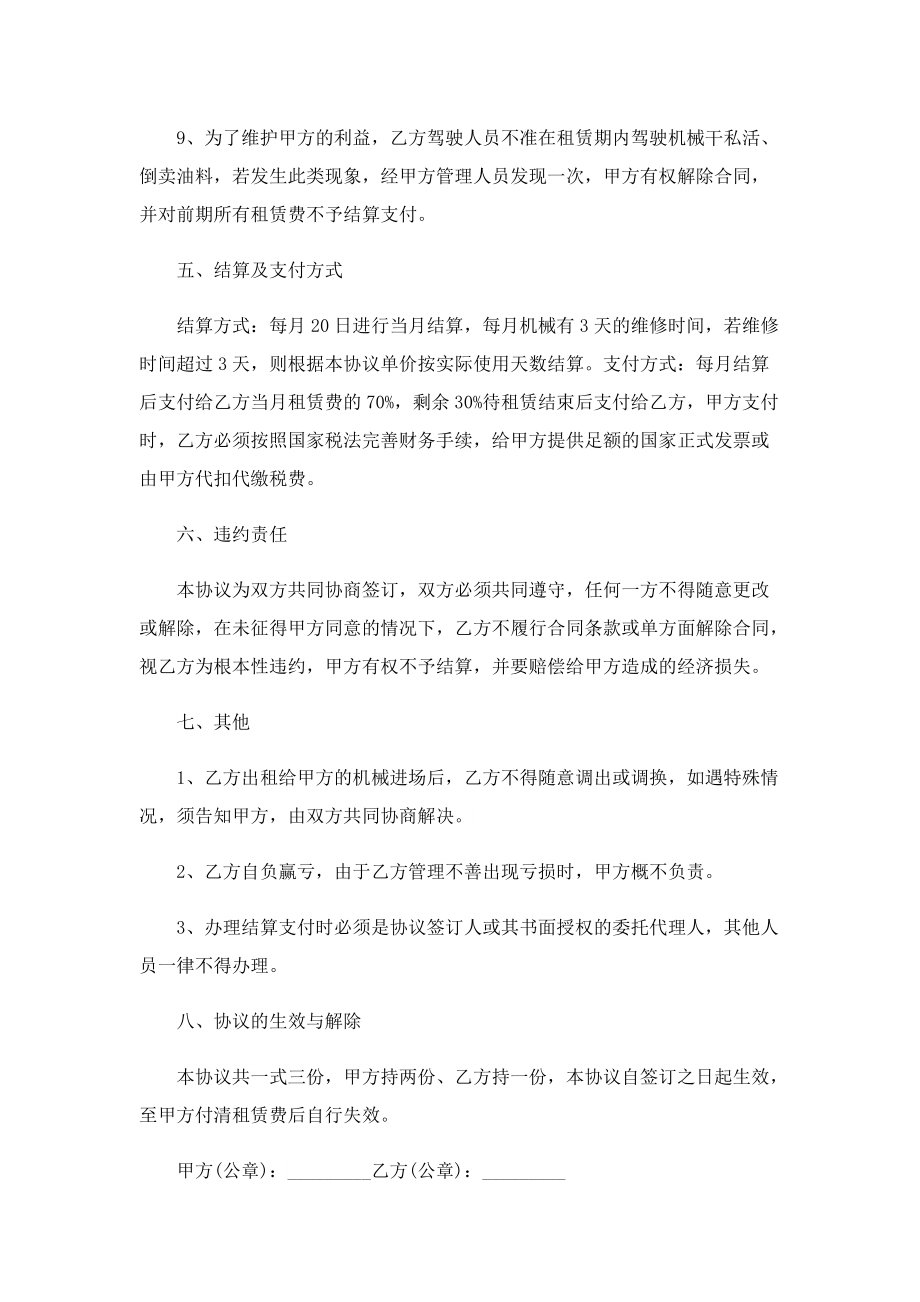 工程机械租赁合同样本.doc_第3页