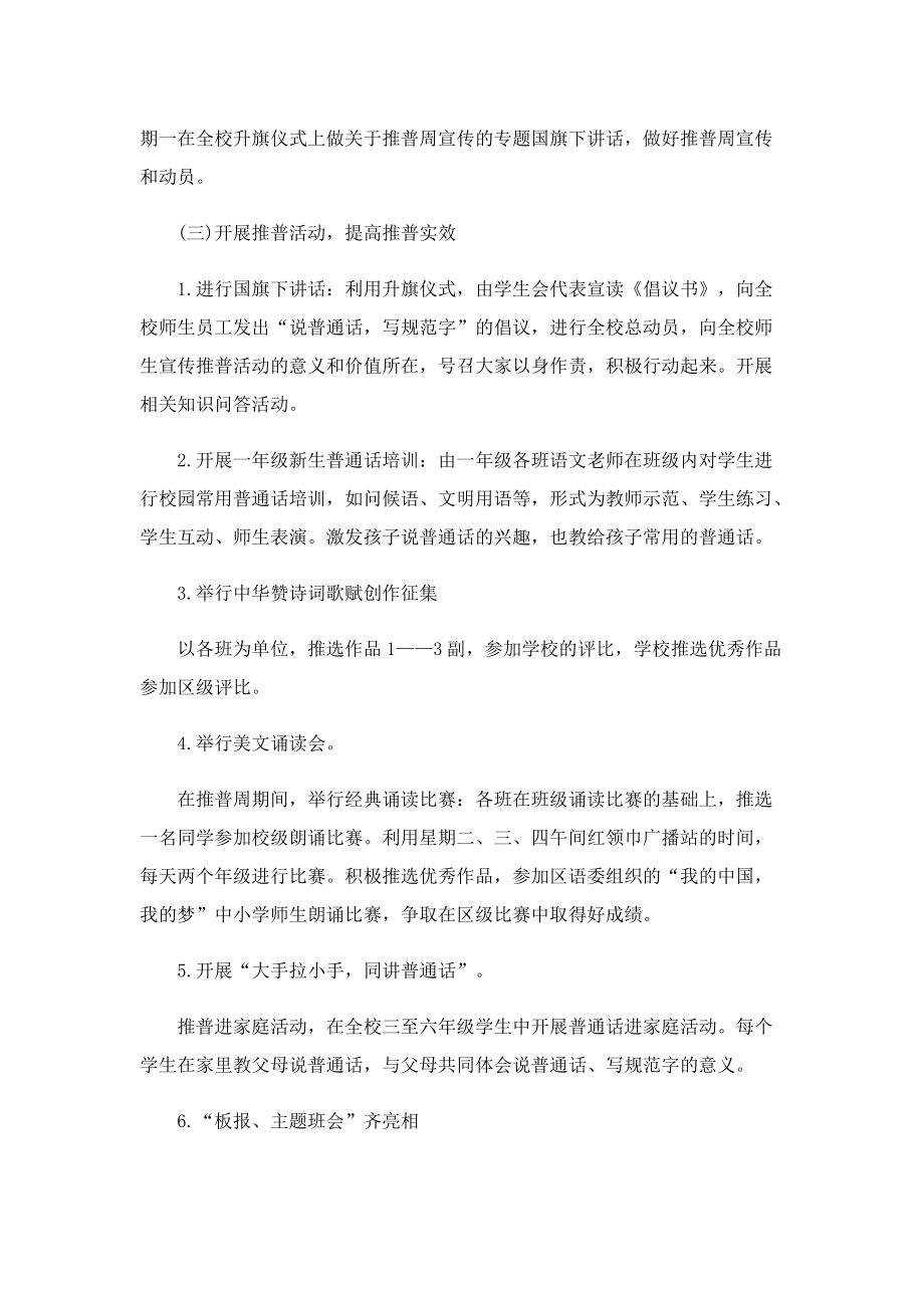 推广普通话宣传周方案2022.doc_第2页