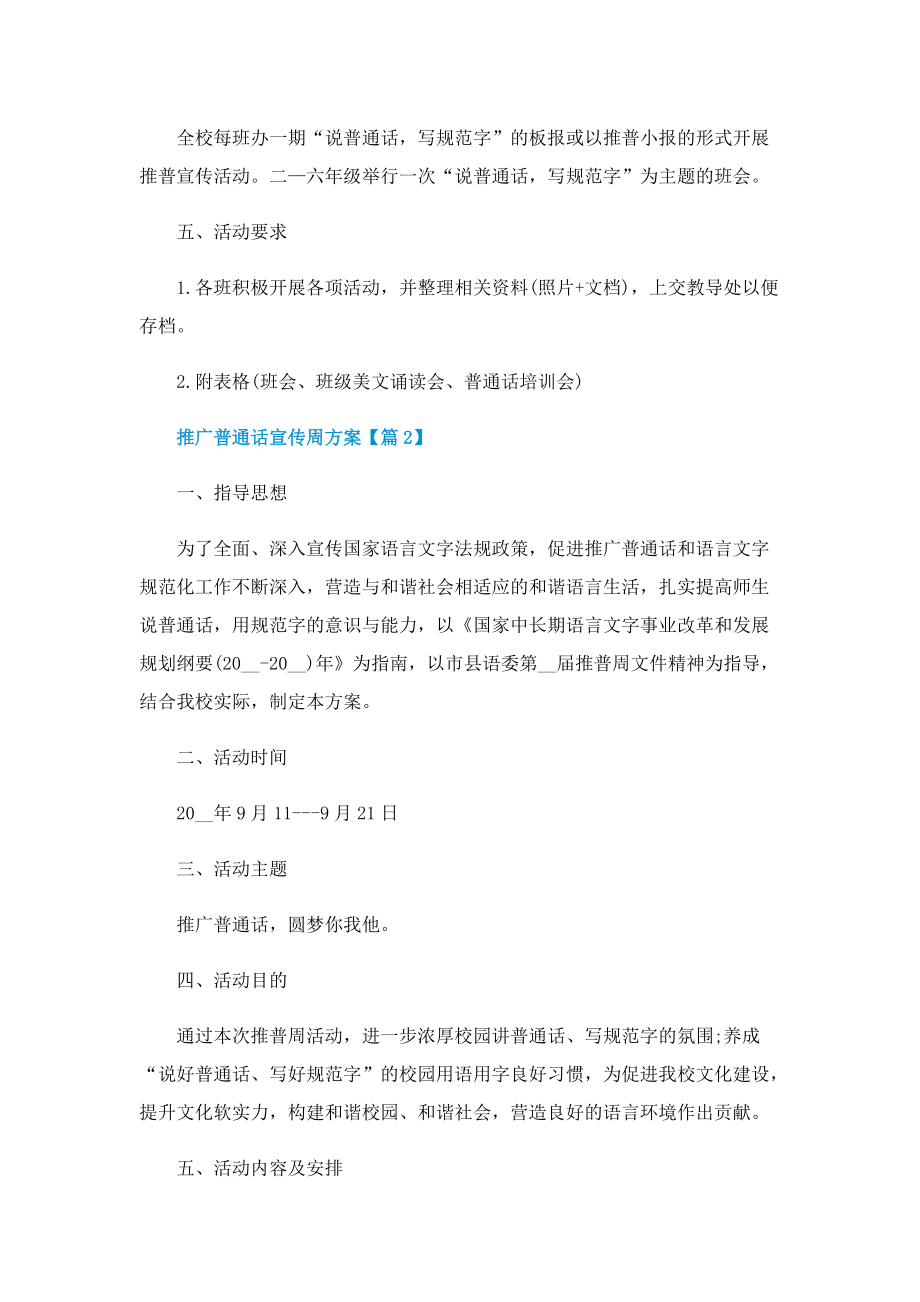 推广普通话宣传周方案2022.doc_第3页