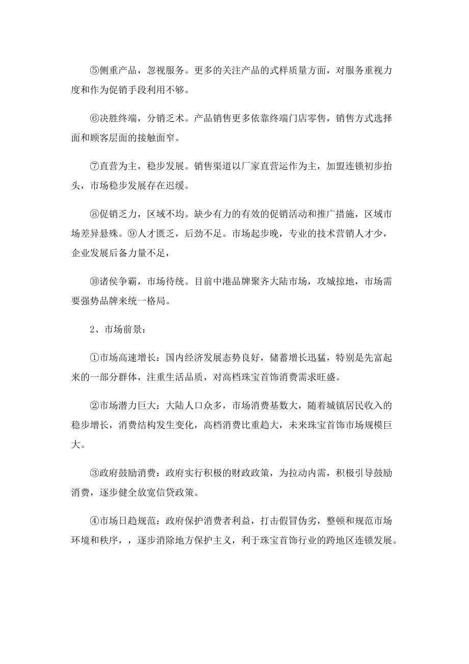 关于品牌策划方案.doc_第2页