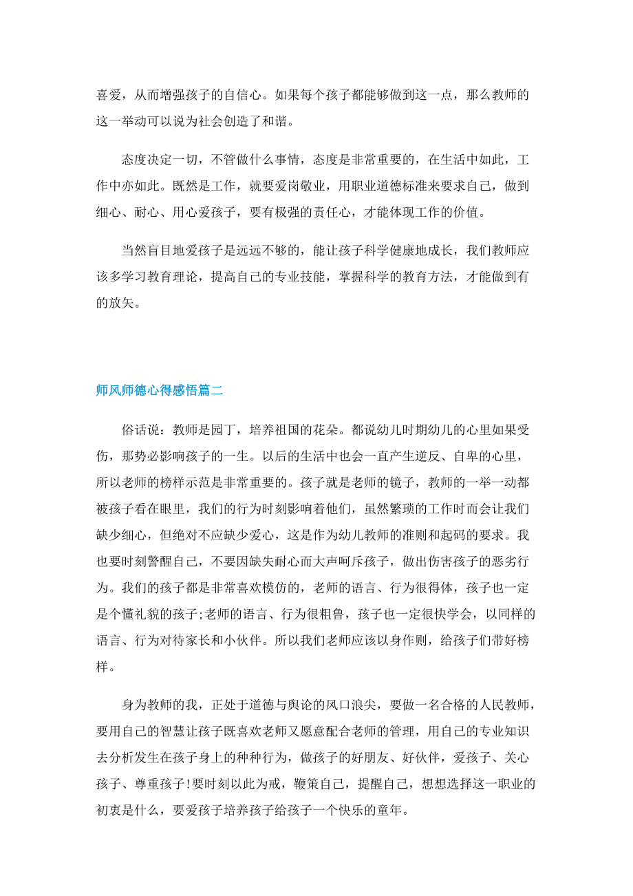 2022年师风师德心得感悟【五篇】.doc_第2页