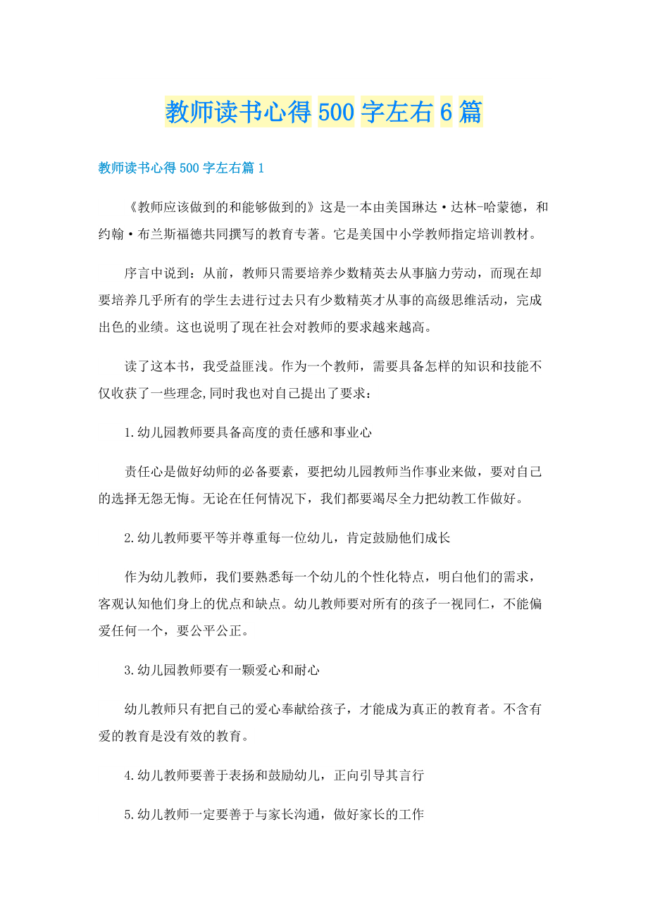 教师读书心得500字左右6篇.doc_第1页