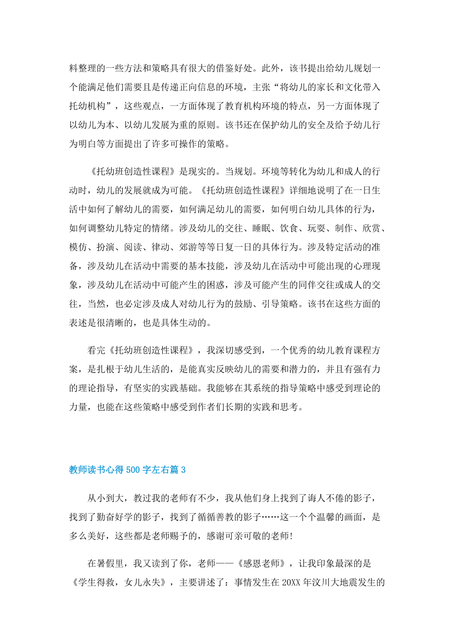 教师读书心得500字左右6篇.doc_第3页