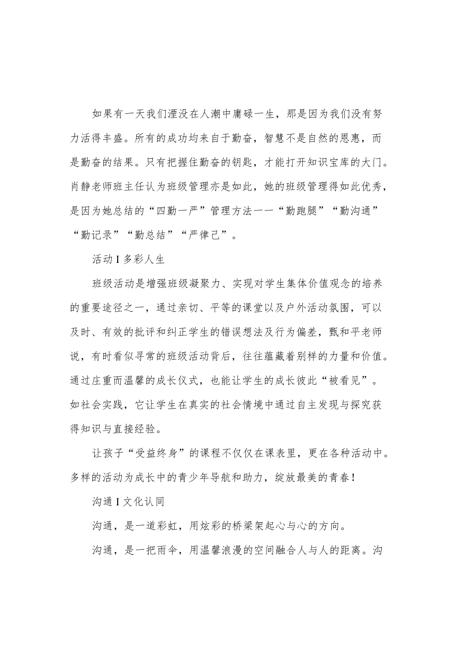 2022中小学初中班主任老师网络培训研修小结学习心得体会10篇.docx_第2页