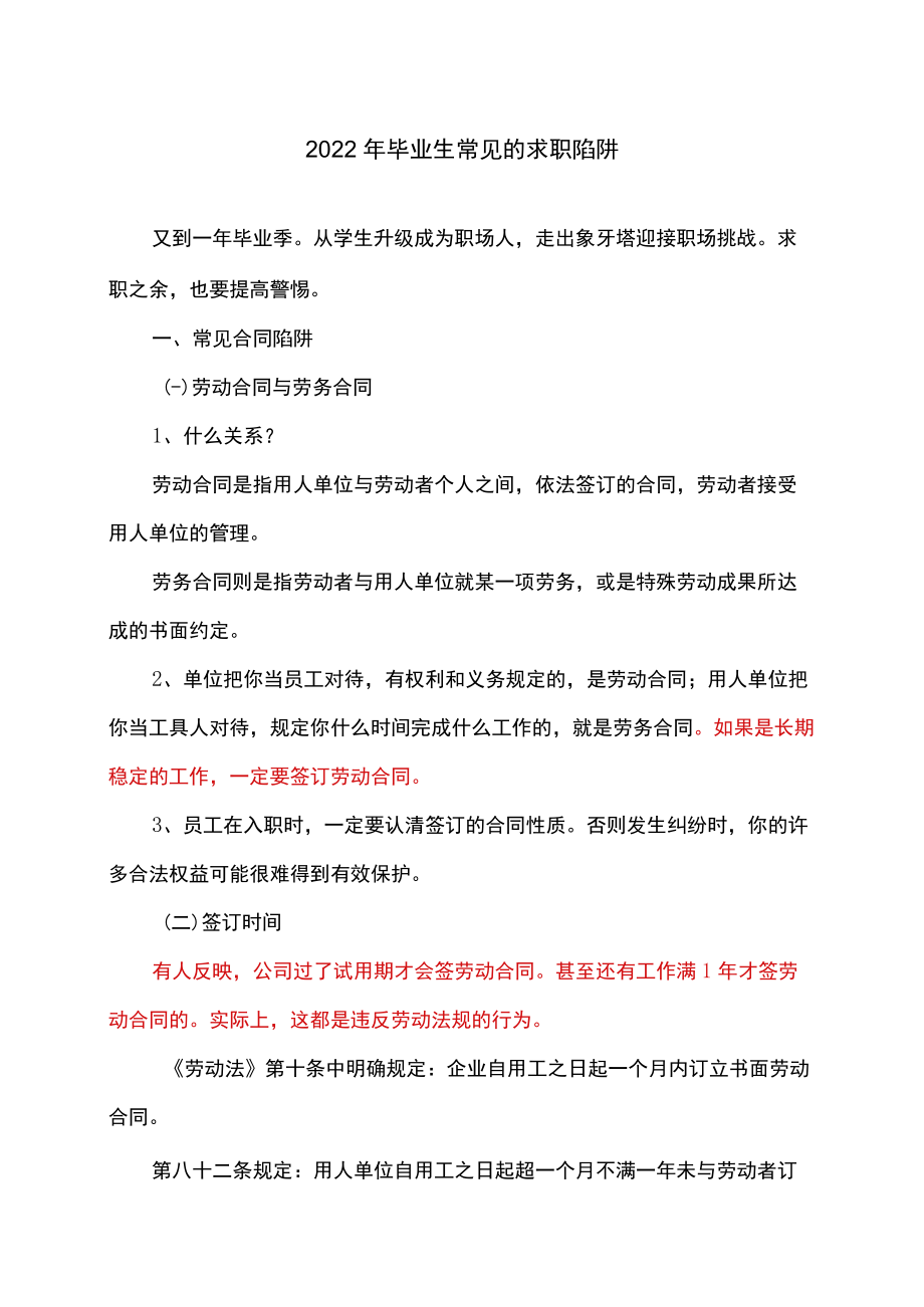 2022毕业生常见的求职陷阱.docx_第1页