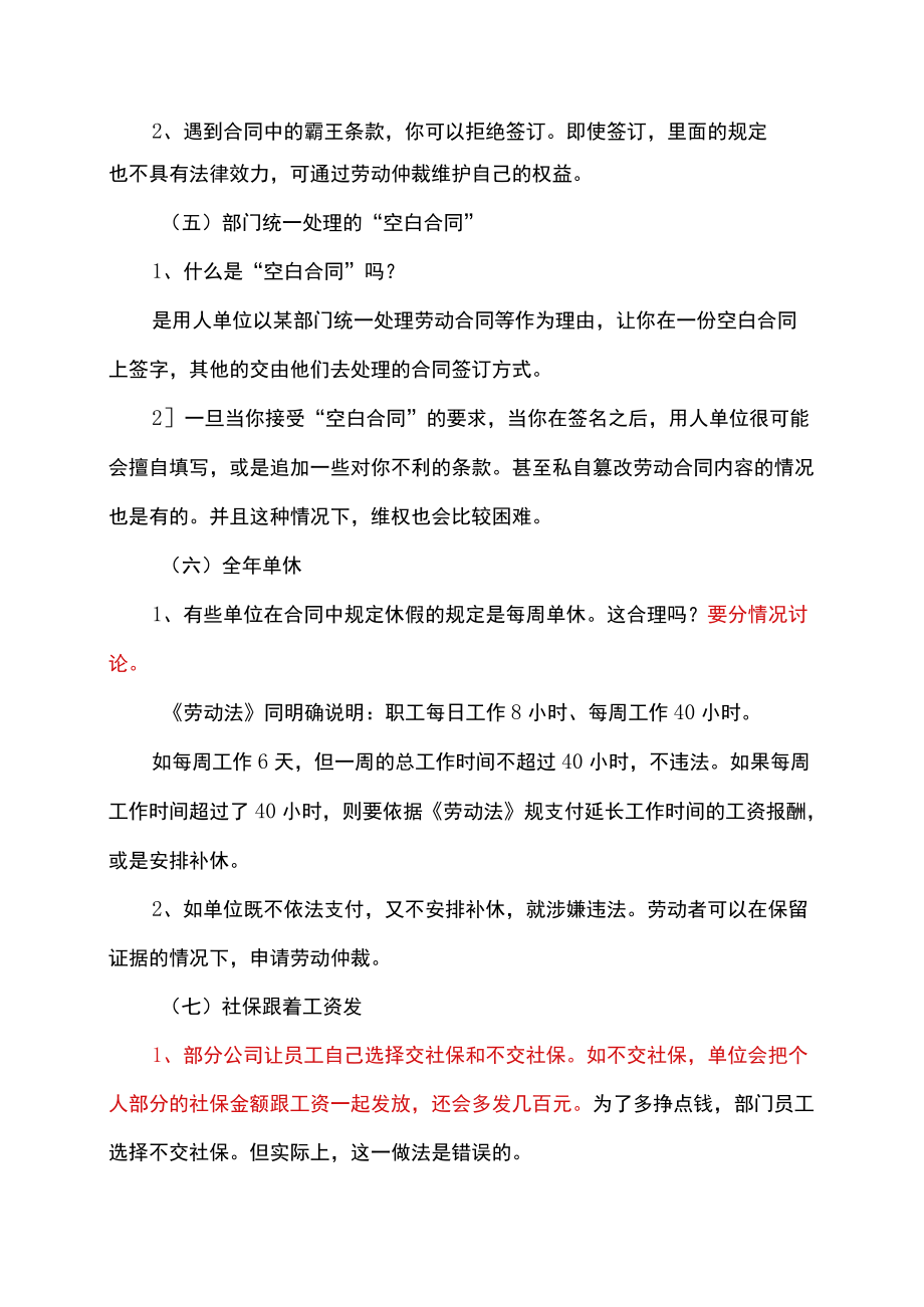 2022毕业生常见的求职陷阱.docx_第3页