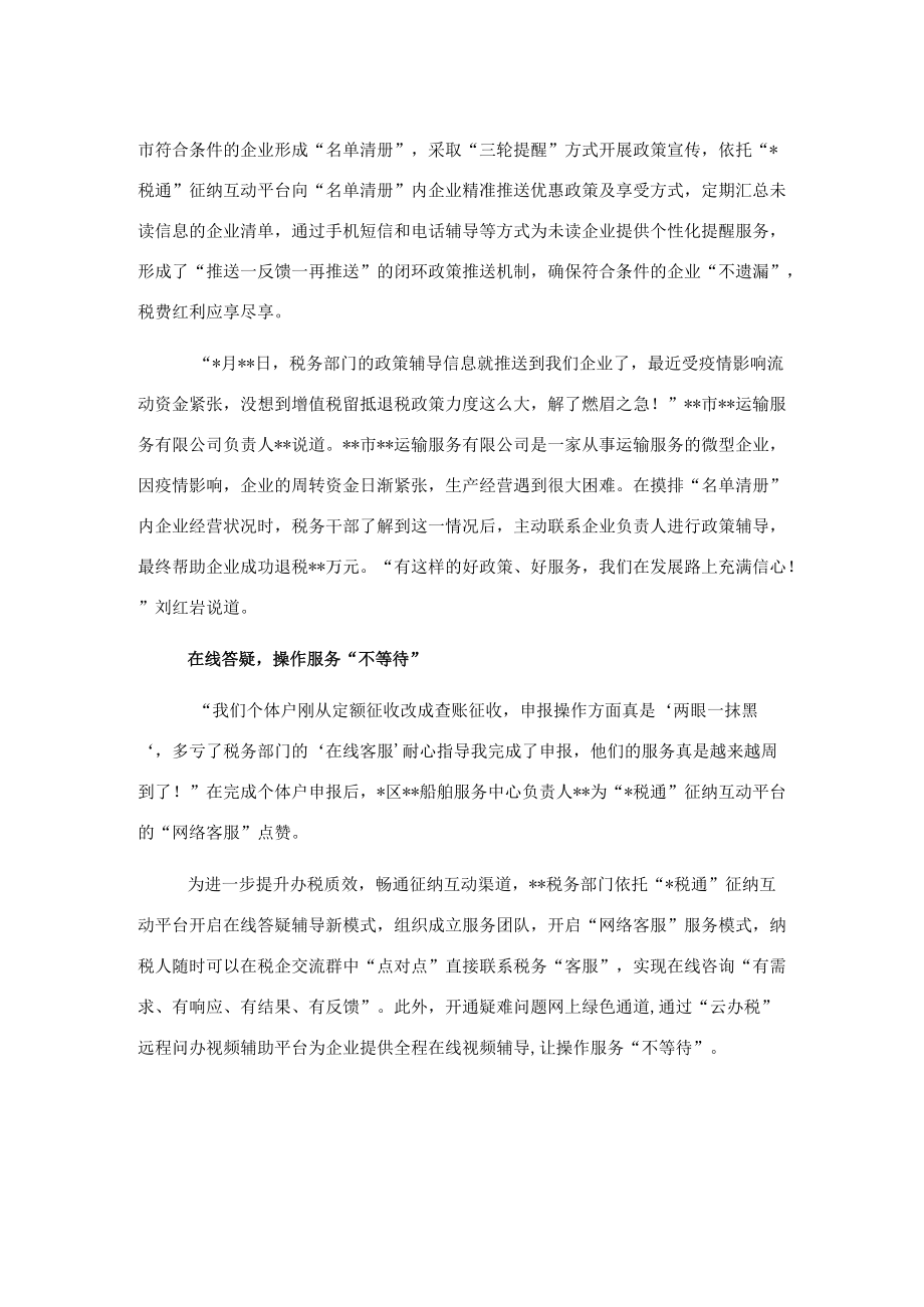 交流发言：奏响税费优惠政策宣传辅导“三部曲”.docx_第2页