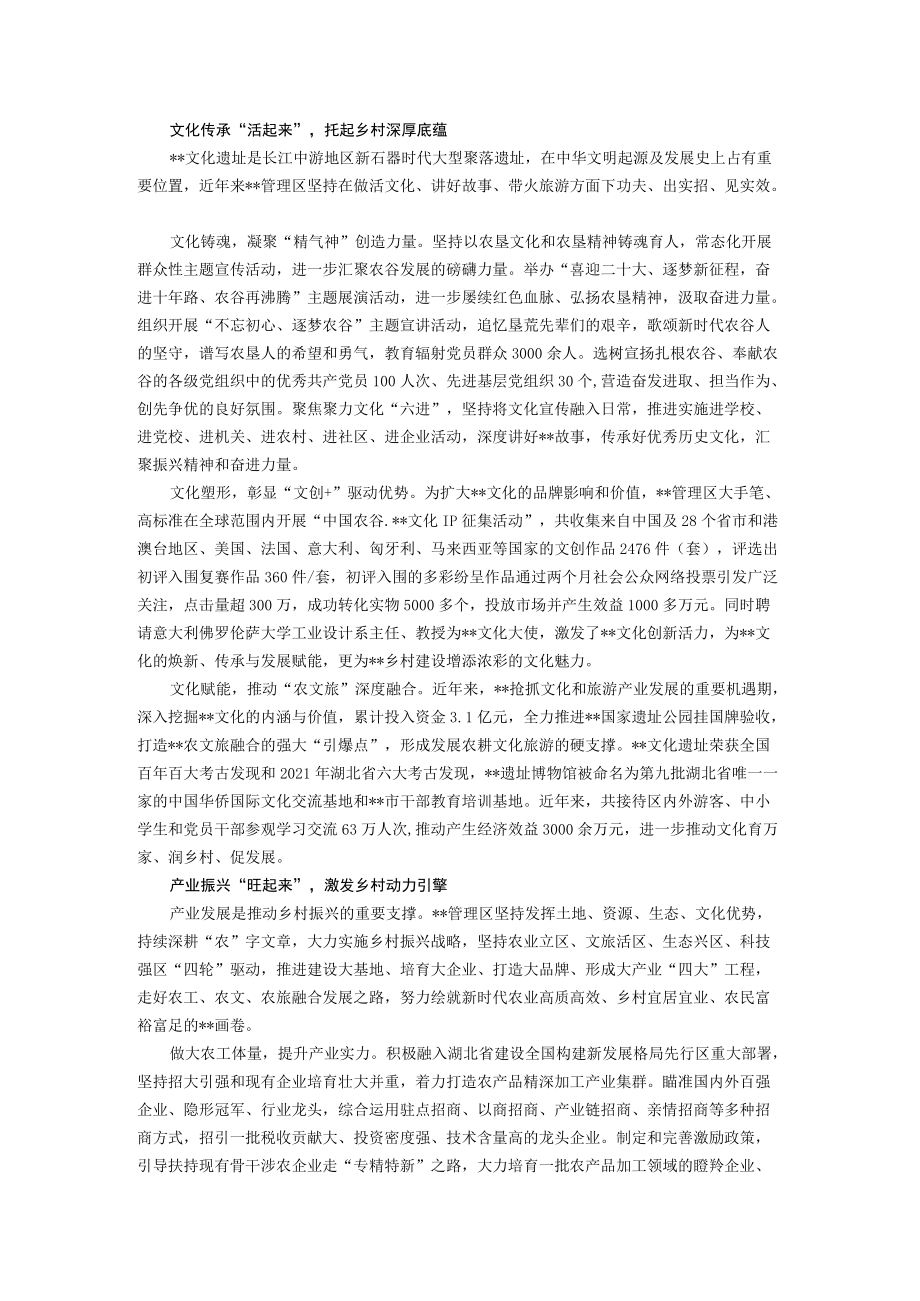 乡村振兴经验交流材料(1).docx_第2页