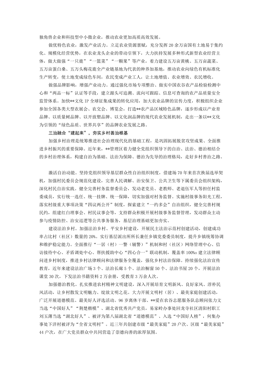 乡村振兴经验交流材料(1).docx_第3页