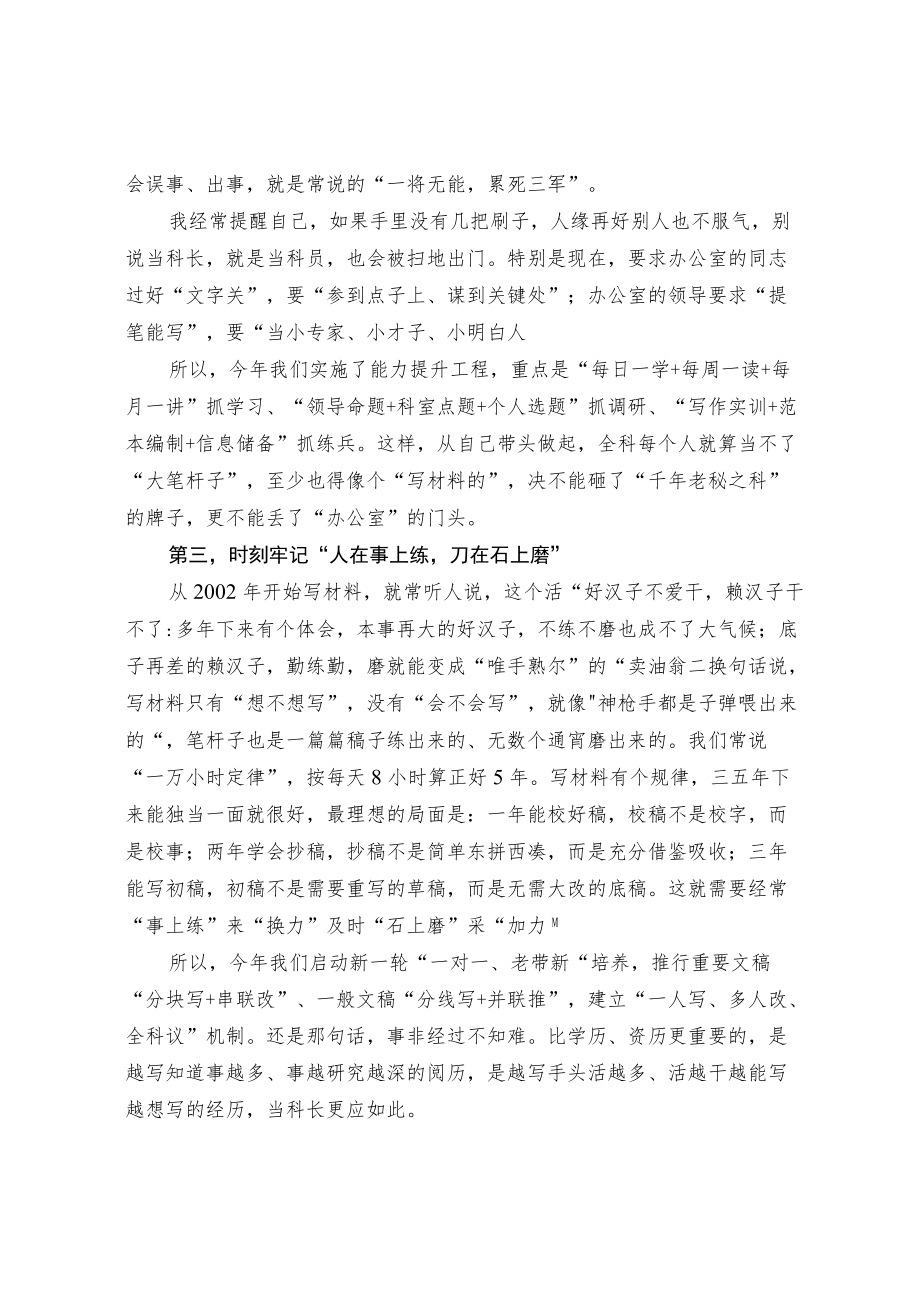 办公室主任在见面会上的发言.docx_第2页