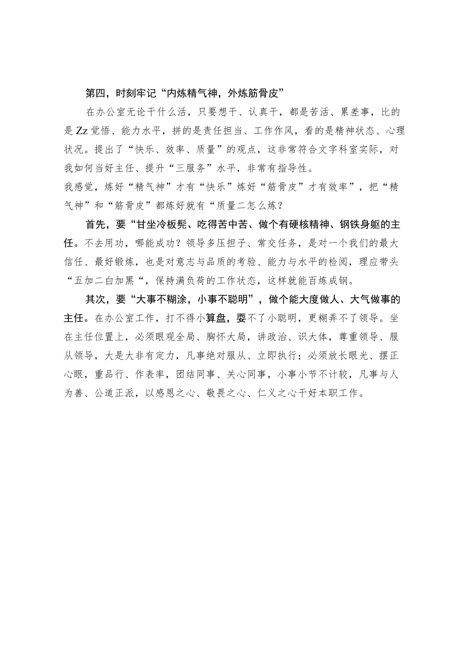 办公室主任在见面会上的发言.docx_第3页