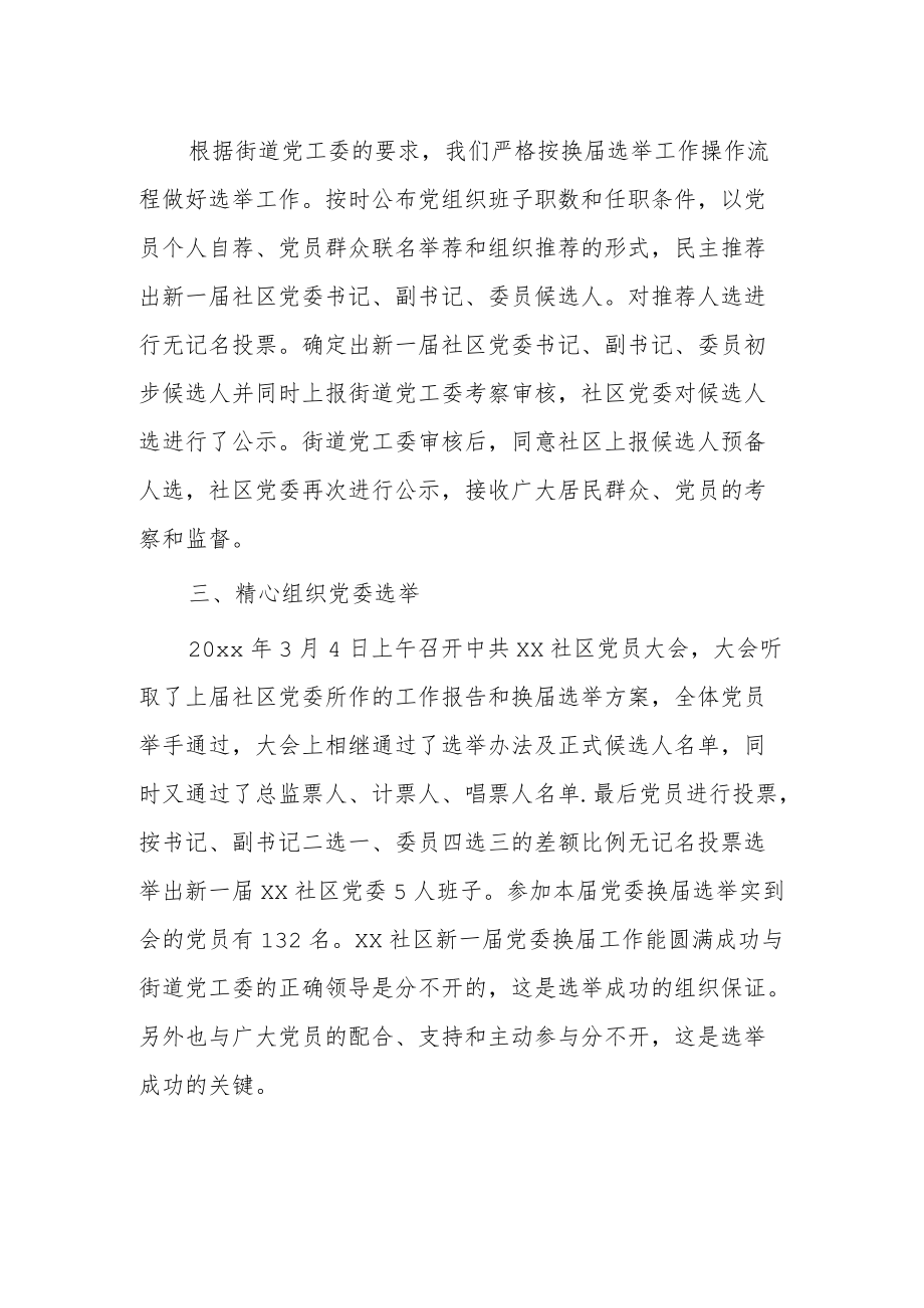 党支部换届选举总结3.docx_第2页