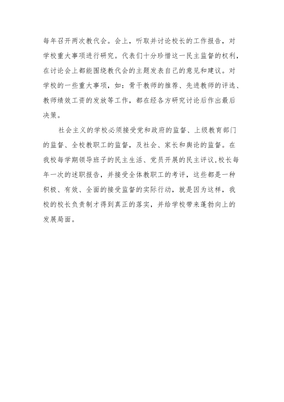 中心小学实行校长负责情况说明.docx_第3页