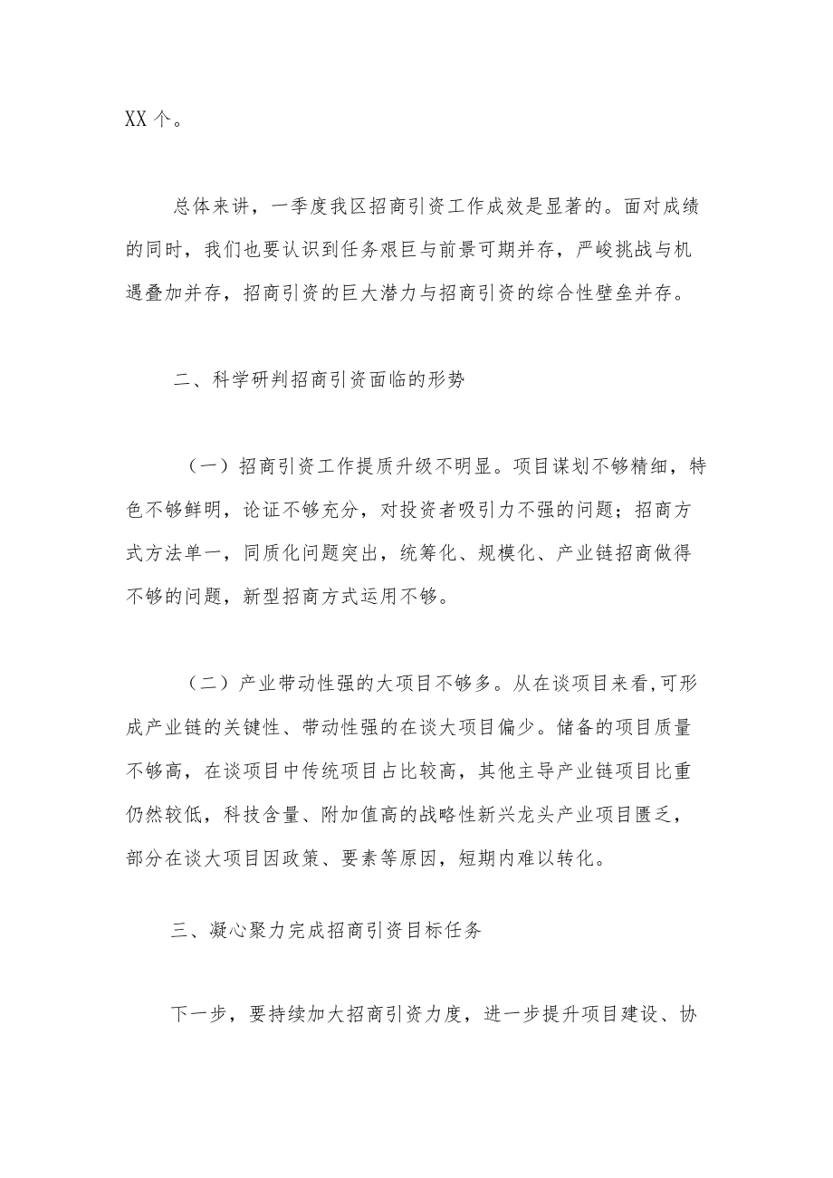 副区长在区委财经委2022一季度会议上的发言.docx_第2页