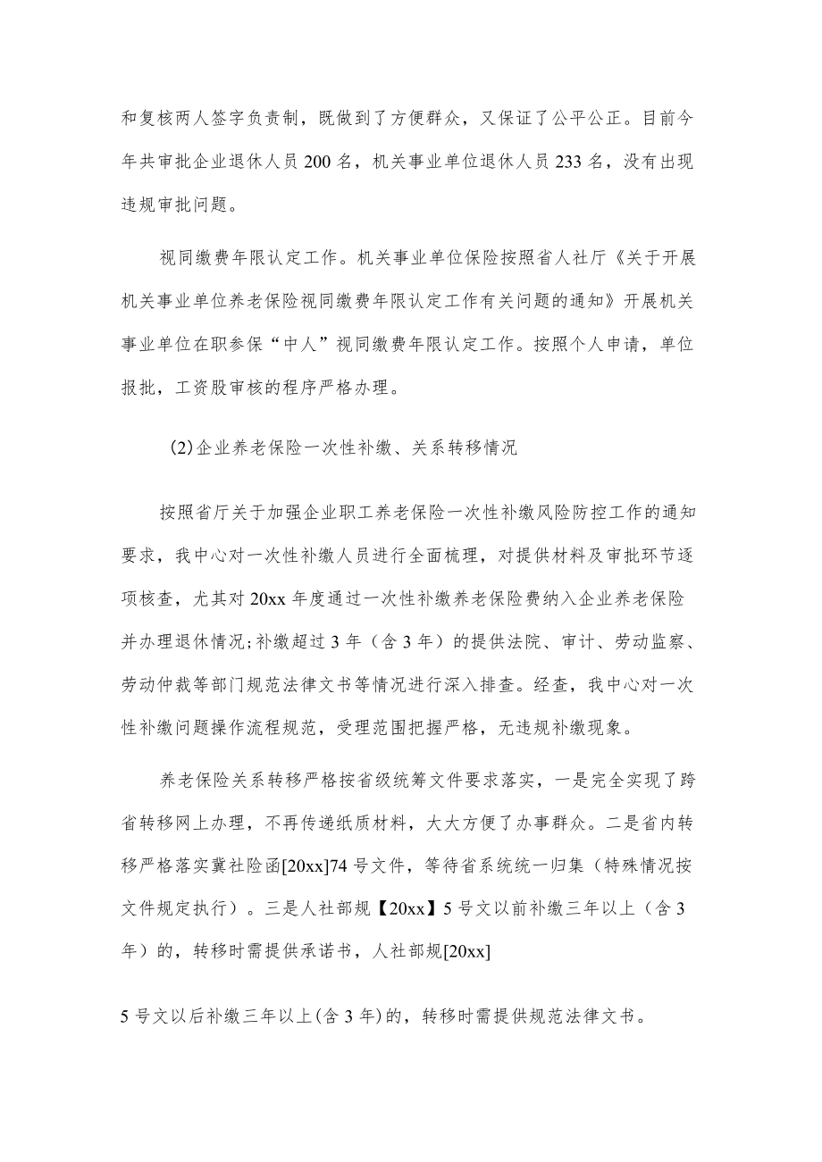 人社局社会保险基金安全自查情况报告.docx_第3页