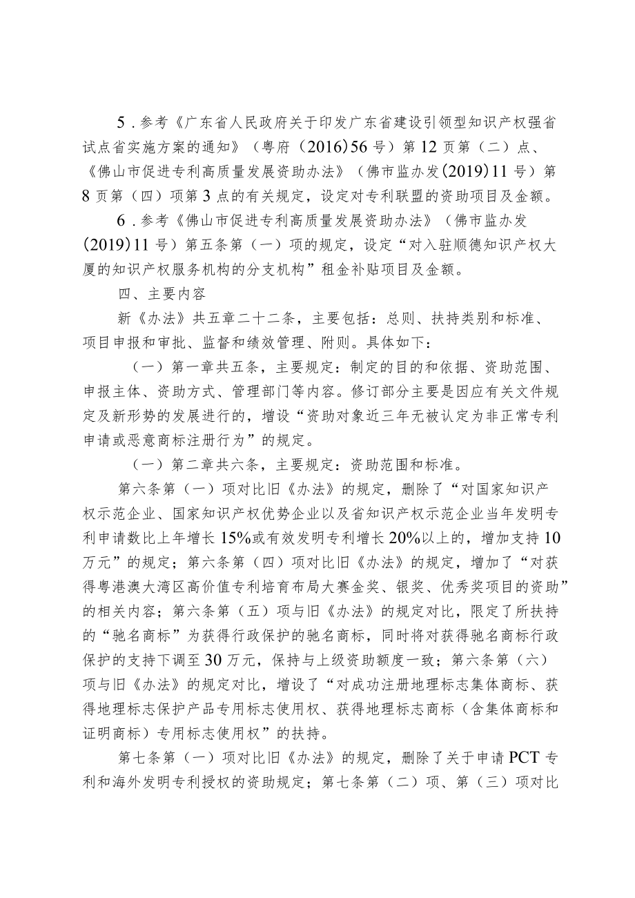 《顺德政府质量奖评审管理办法》.docx_第3页