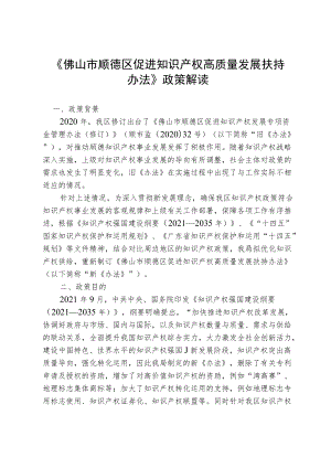 《顺德政府质量奖评审管理办法》.docx