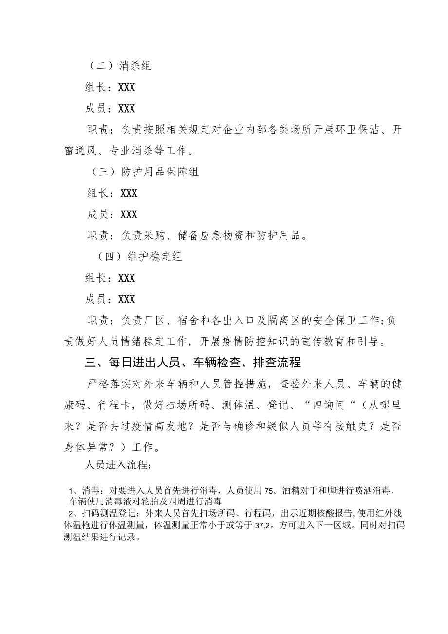 XX公司疫情防控应急预案.docx_第2页