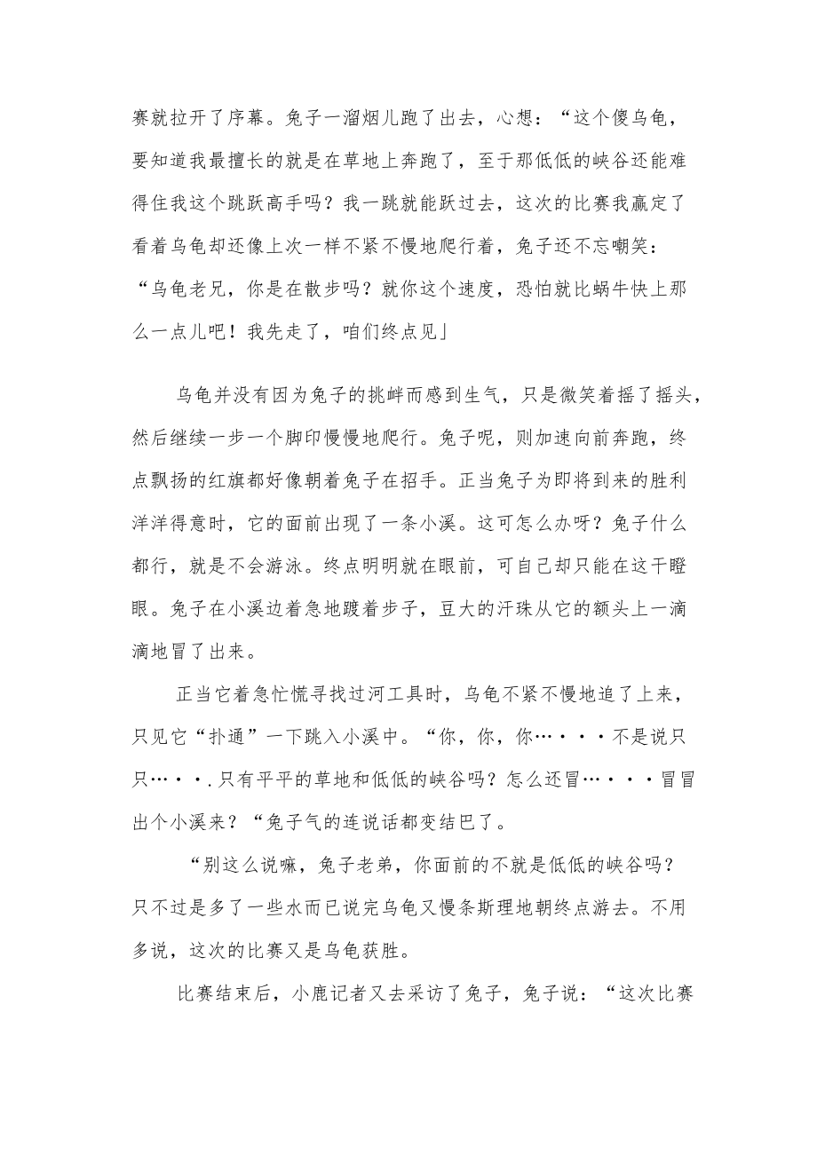 《龟兔赛跑》新编作文1000字.docx_第2页