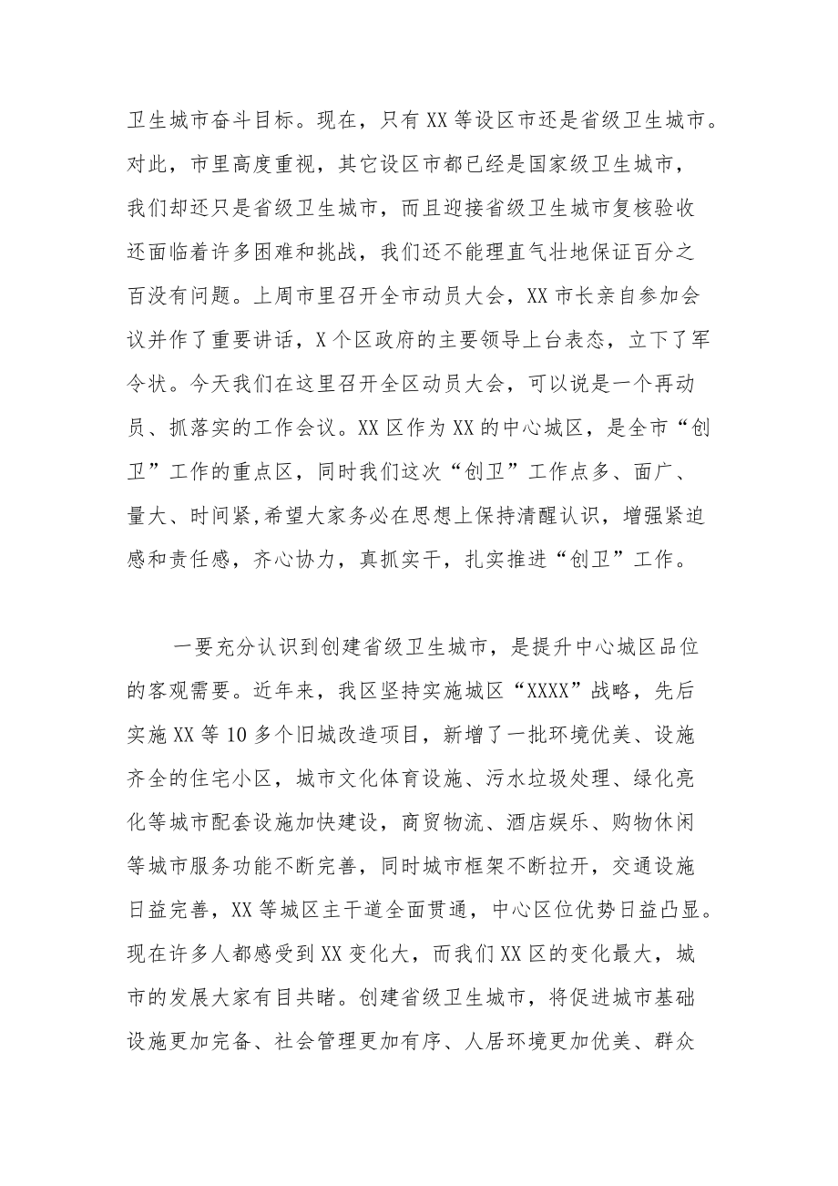 在全区创建省级卫生城市动员大会上的讲话提纲.docx_第2页