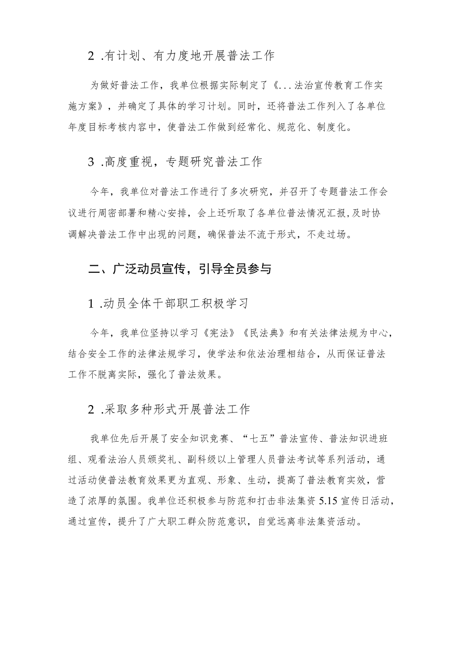 国有企业普法工作总结报告.docx_第2页