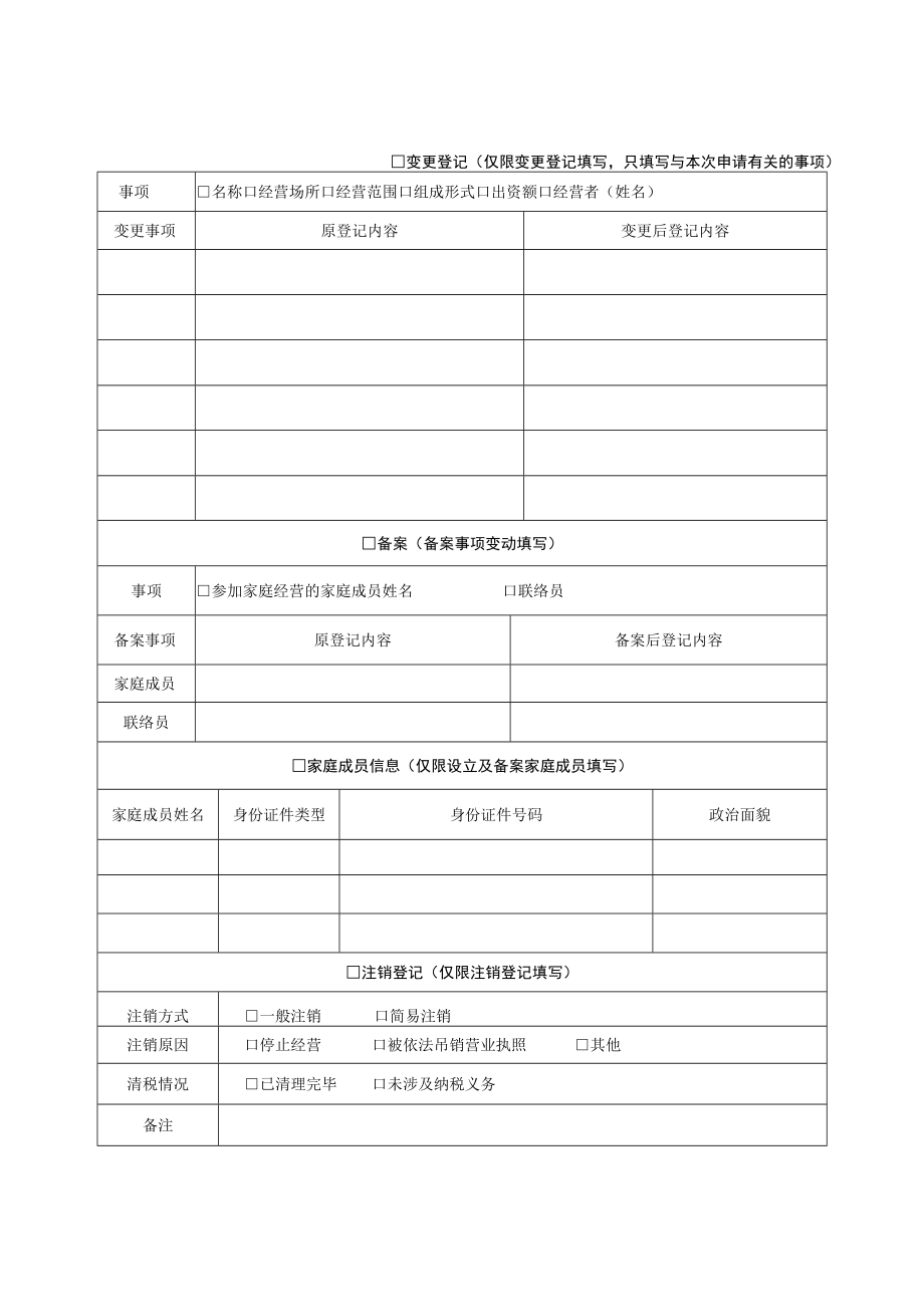 个体工商户登记（备案）申请书.docx_第2页