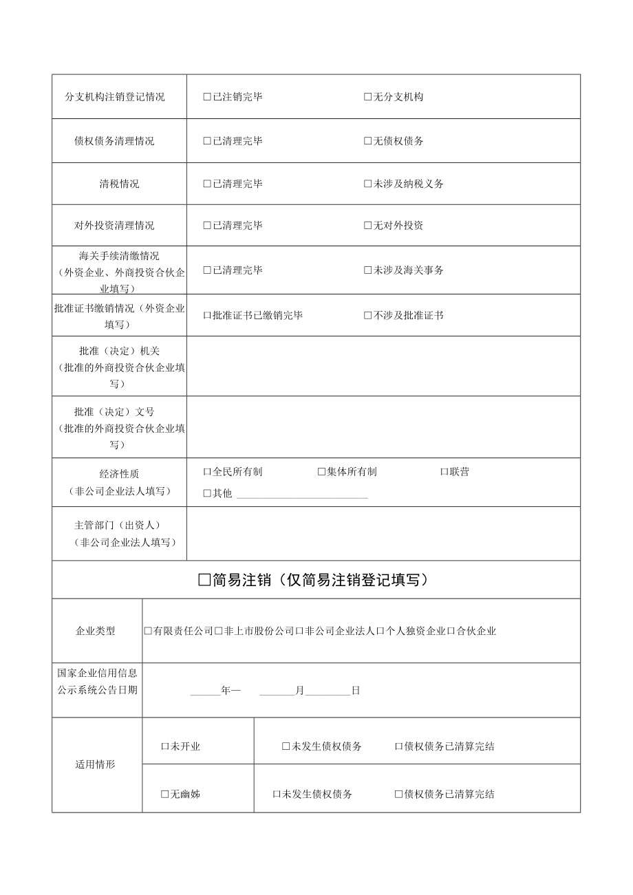 企业注销登记申请书.docx_第2页