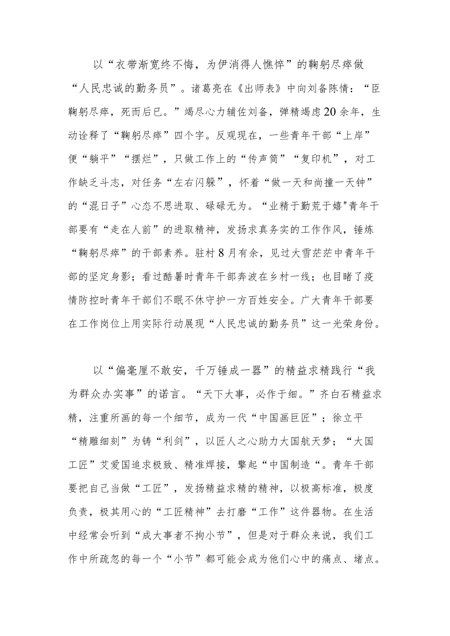 北京人艺院长任鸣事迹学习心得体会.docx_第2页