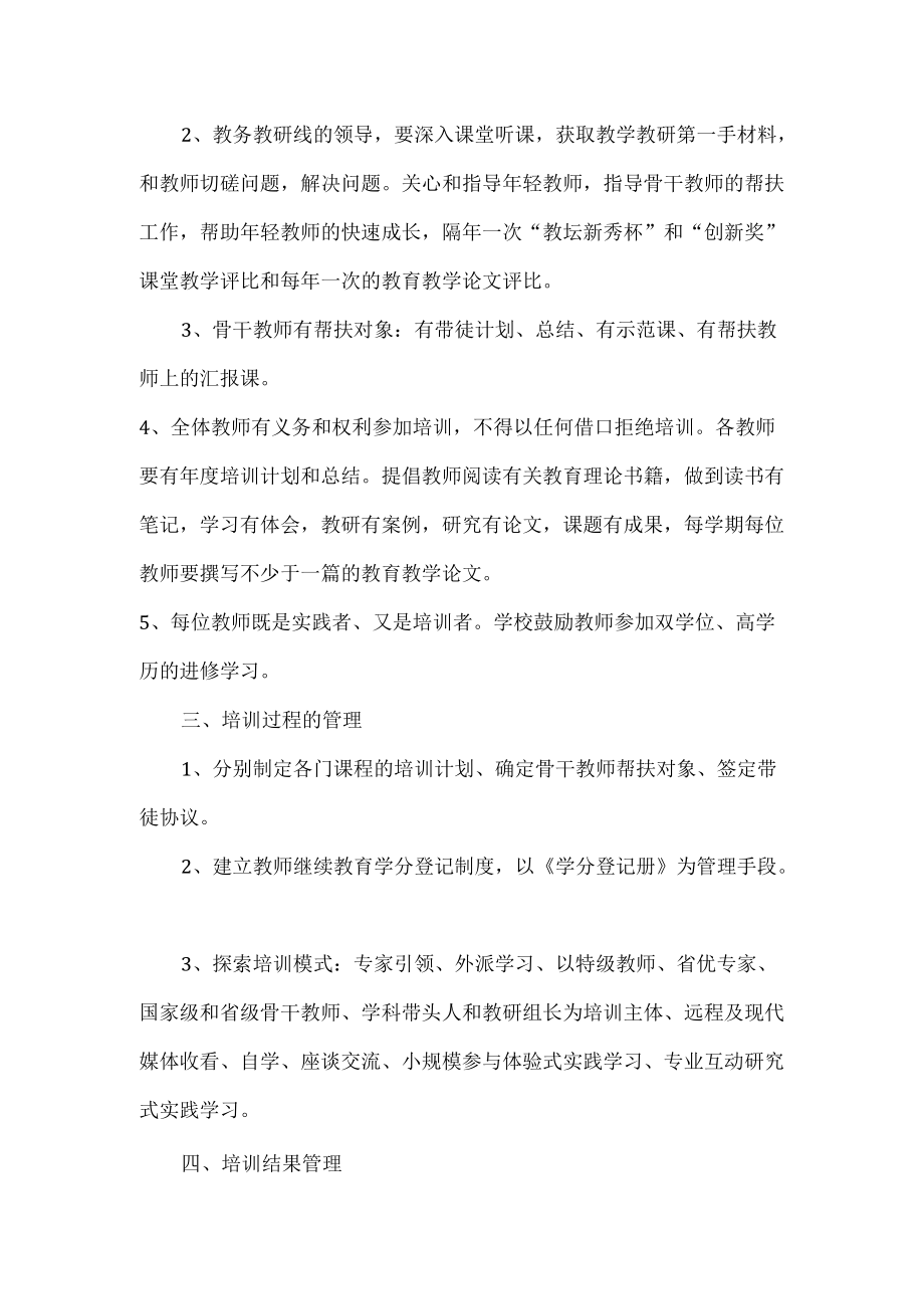 XXX教师培训管理制度.docx_第2页