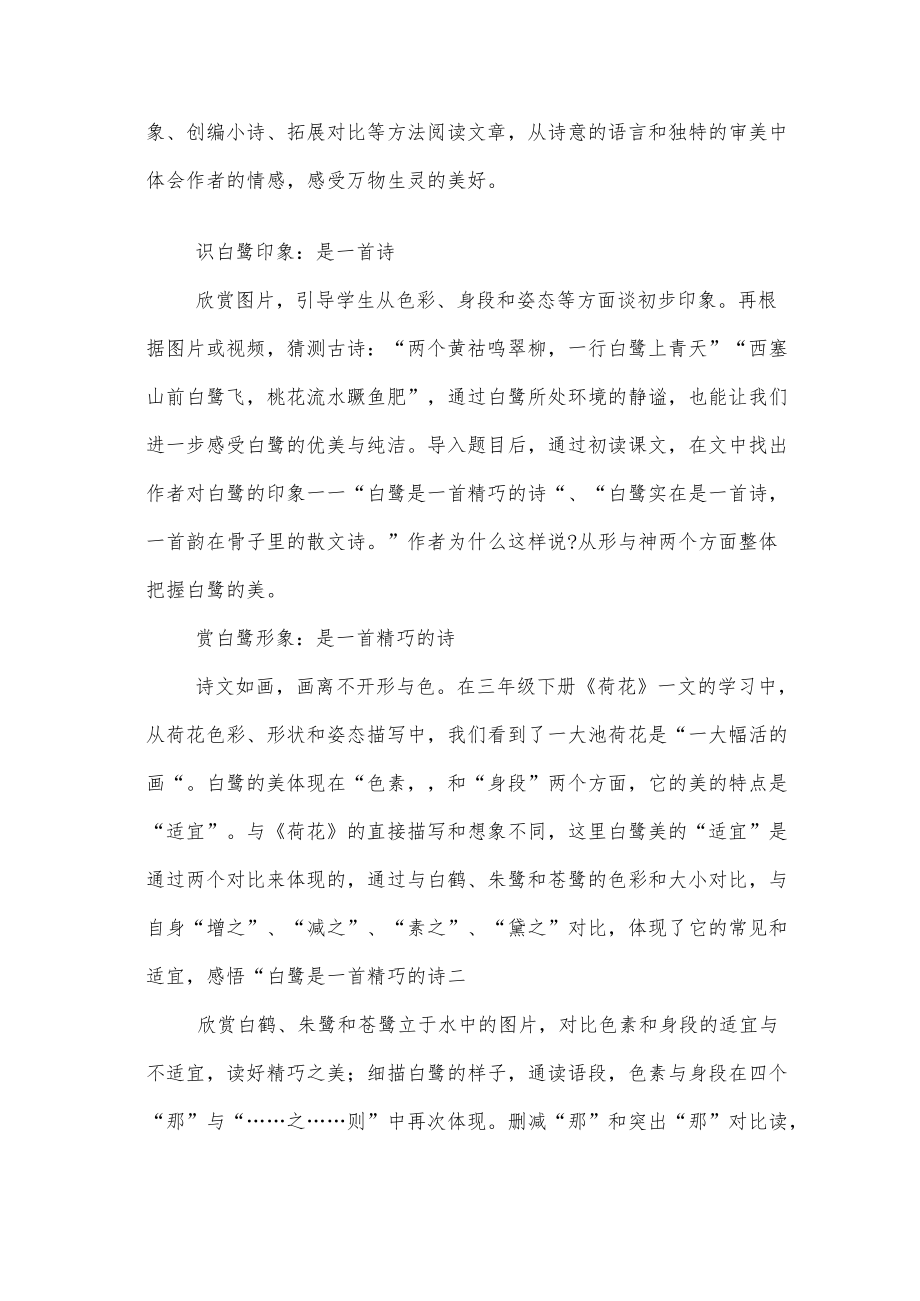 五级上册《白鹭》文本解读与教学思考.docx_第2页