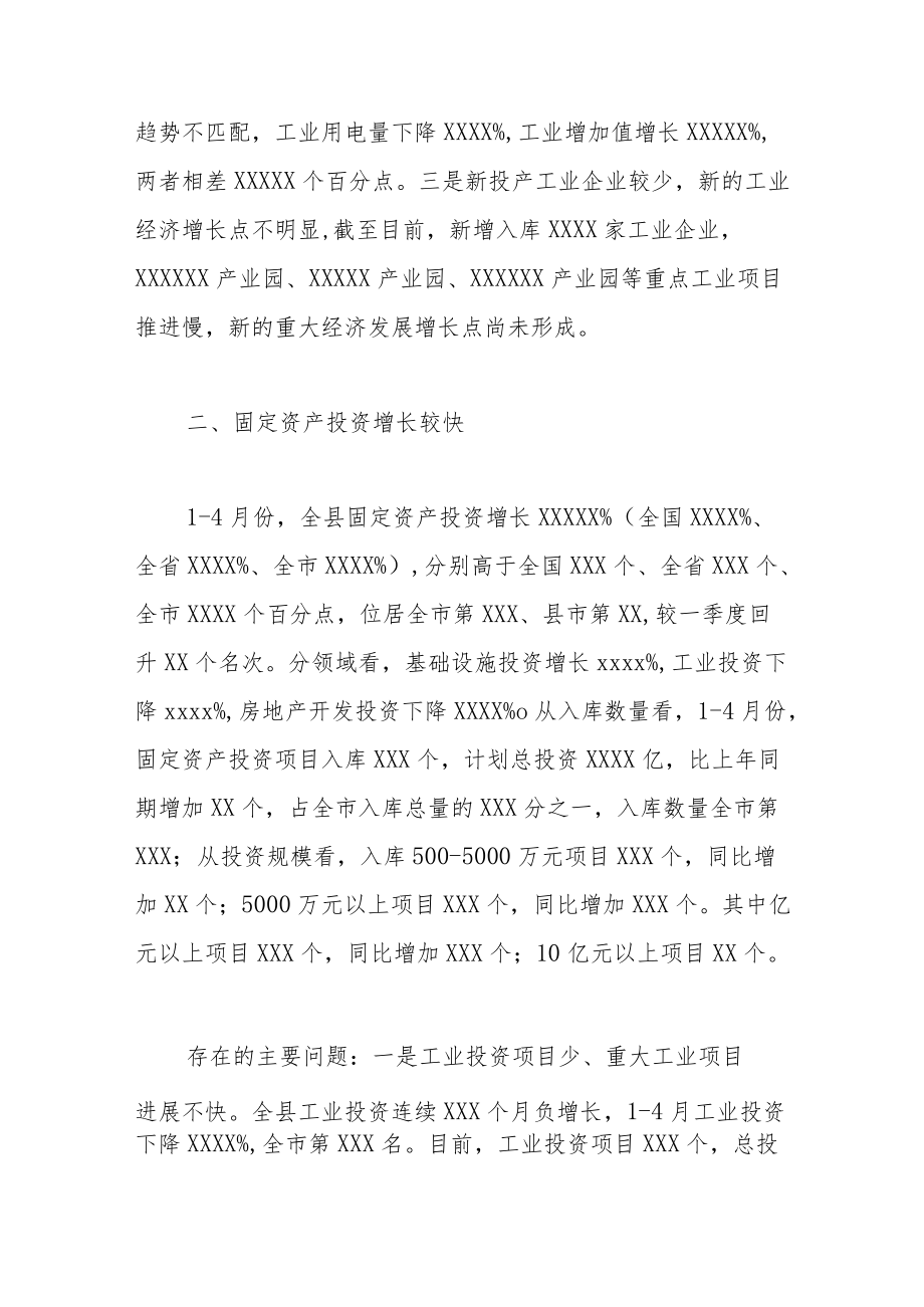 全市经济工作会上的发言材料.docx_第2页