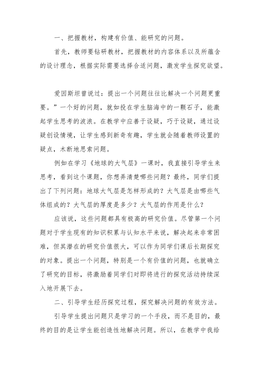 双减背景下小学科学小课题研究总结.docx_第2页