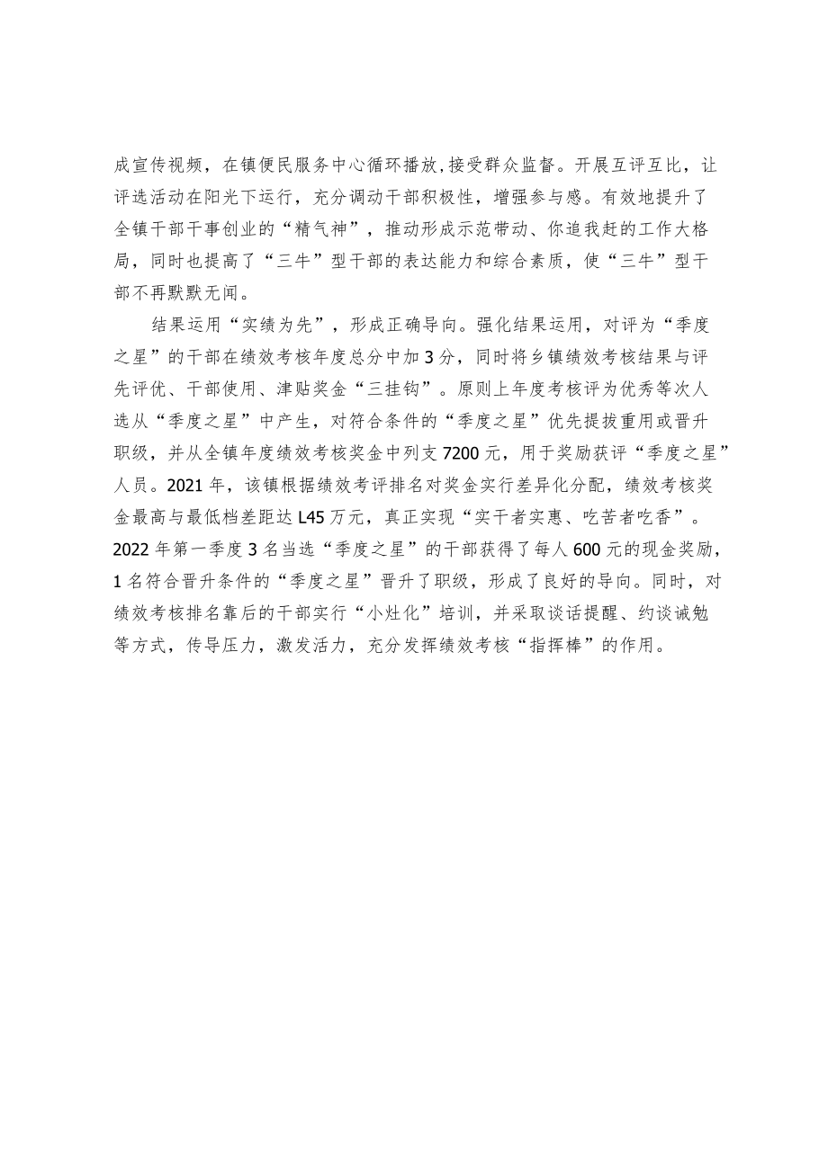 乡镇干部绩效考核经验交流材料.docx_第2页