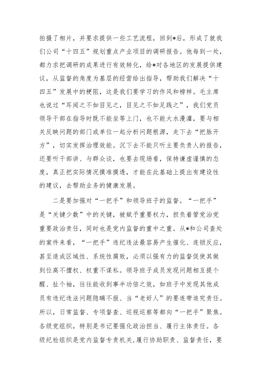 在公司上半履行两个责任述职大会的讲话.docx_第2页