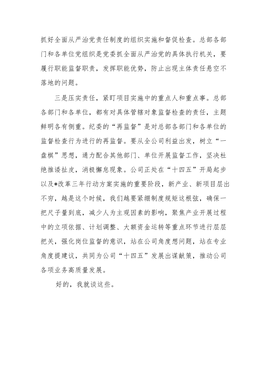 在公司上半履行两个责任述职大会的讲话.docx_第3页