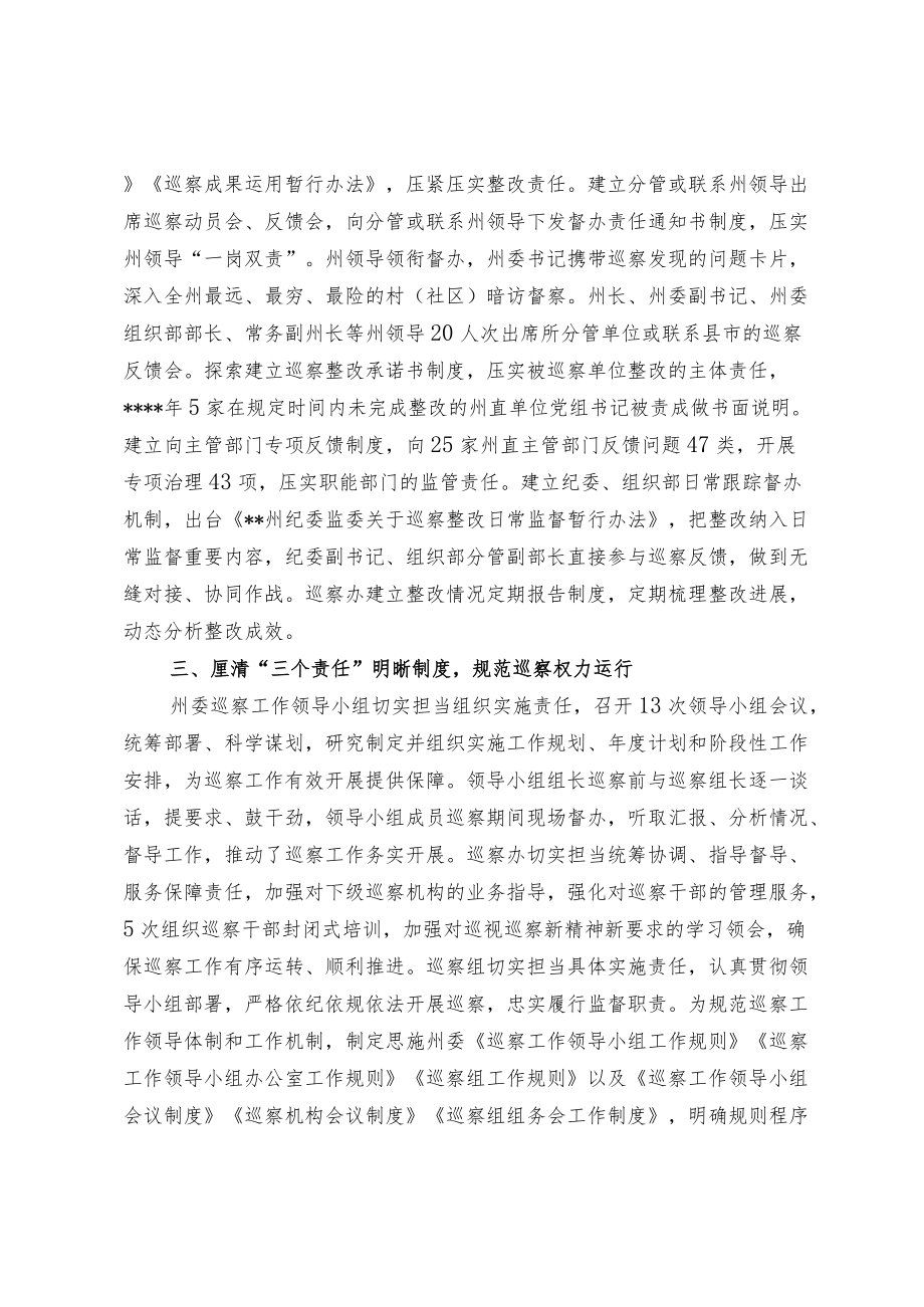 【经验总结】以制度建设为抓手提升巡察工作规范化水平.docx_第2页