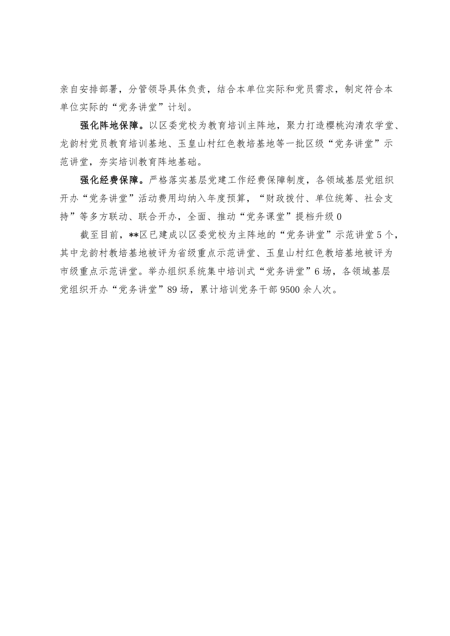 【经验总结】开办党务讲堂锤炼精兵 提升党务干部专业化水平.docx_第3页