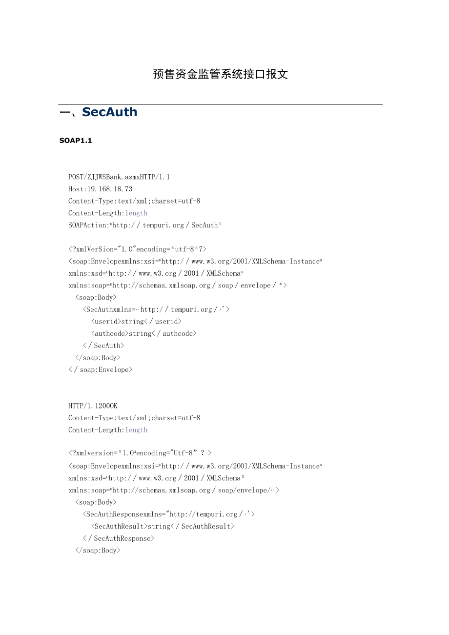 ZJJWSBank接口接收报文.docx_第1页