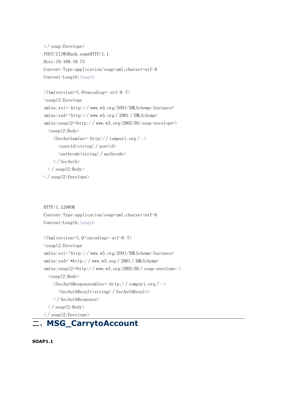 ZJJWSBank接口接收报文.docx_第2页